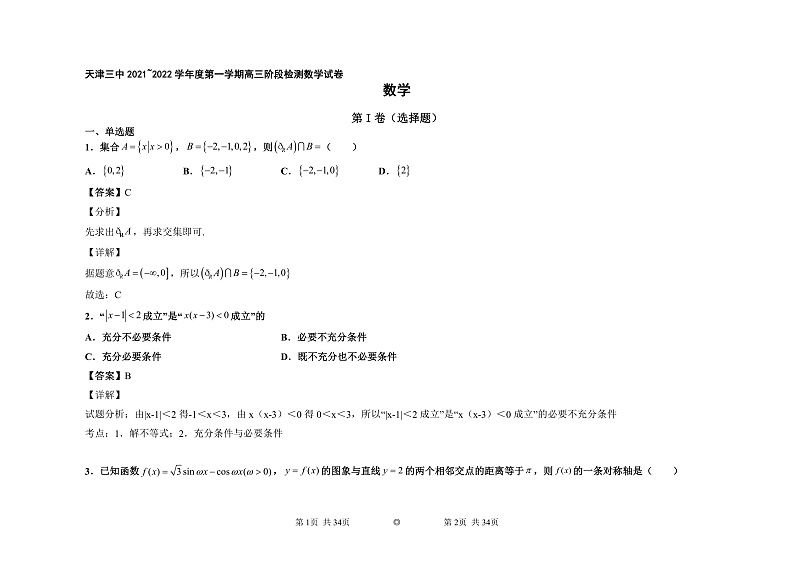高三数学-答案2021.10第1页