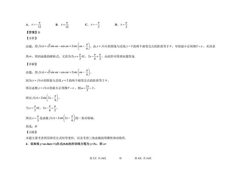 高三数学-答案2021.10第2页