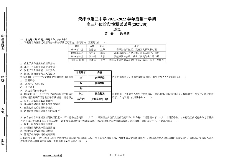 天津市第三中学2022届高三上学期10月阶段性检测历史试题第1页