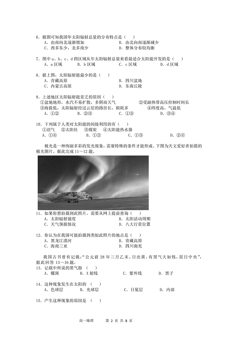 四川省南充市白塔中学2021-2022学年高一上学期第一次月考地理试题第2页
