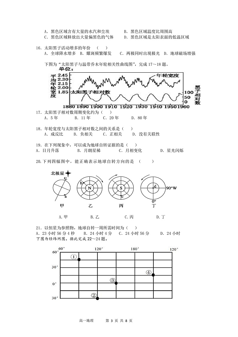 四川省南充市白塔中学2021-2022学年高一上学期第一次月考地理试题第3页