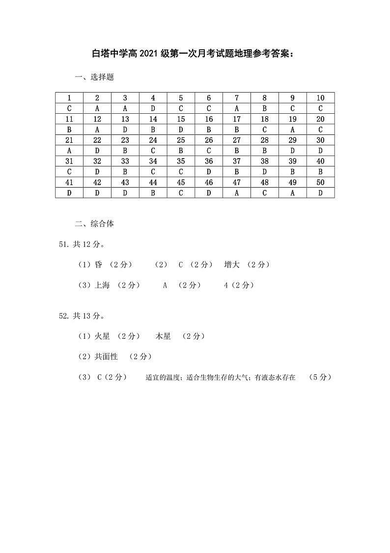 地理答案第1页