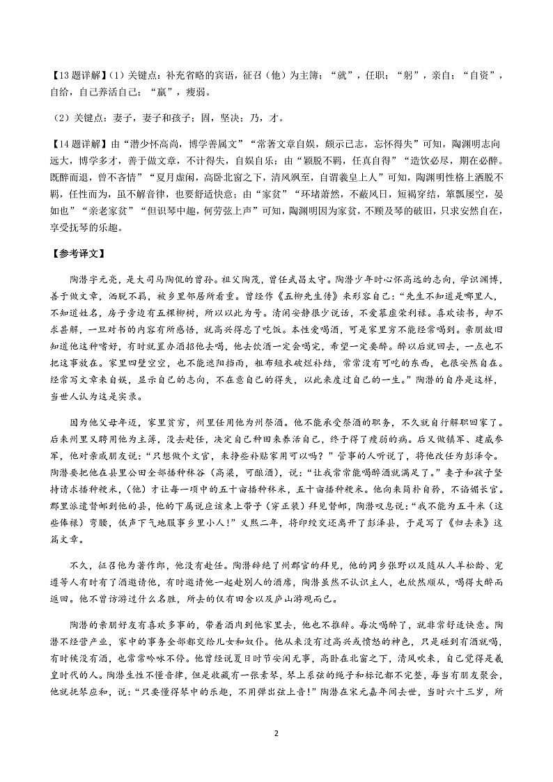 高一语文答案第2页