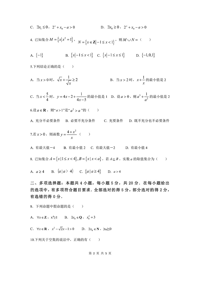 云南省梁河县第一中学2021-2022学年高一上学期第一次月考数学试题 Word版含答案02