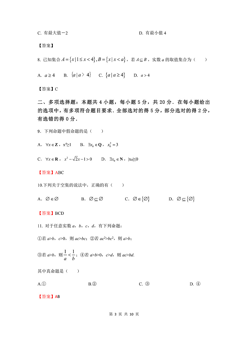 云南省梁河县第一中学2021-2022学年高一上学期第一次月考数学试题 Word版含答案03