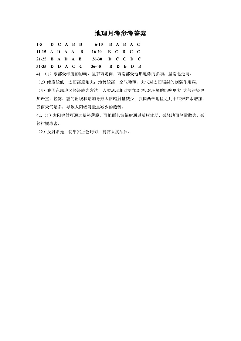 地理月考参考答案第1页