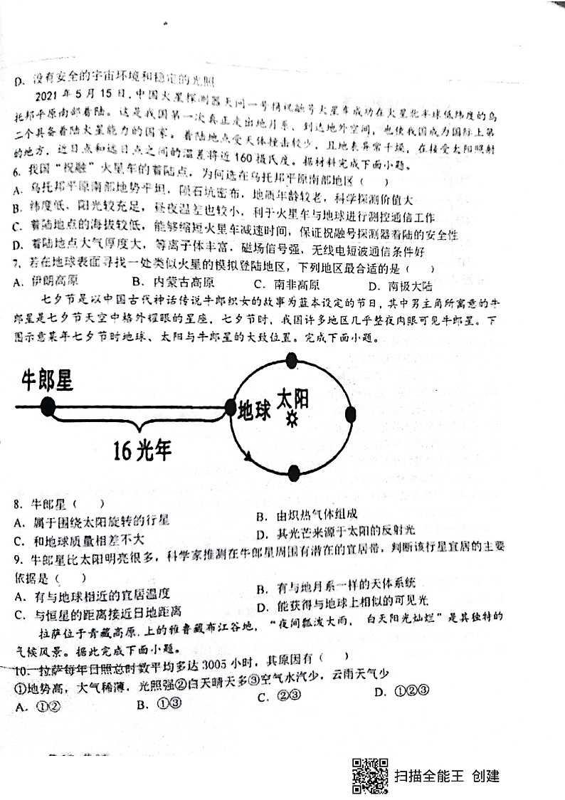 河南省商丘市第一高级中学2021-2022学年高一上学期10月月考地理试题 扫描版含答案第2页