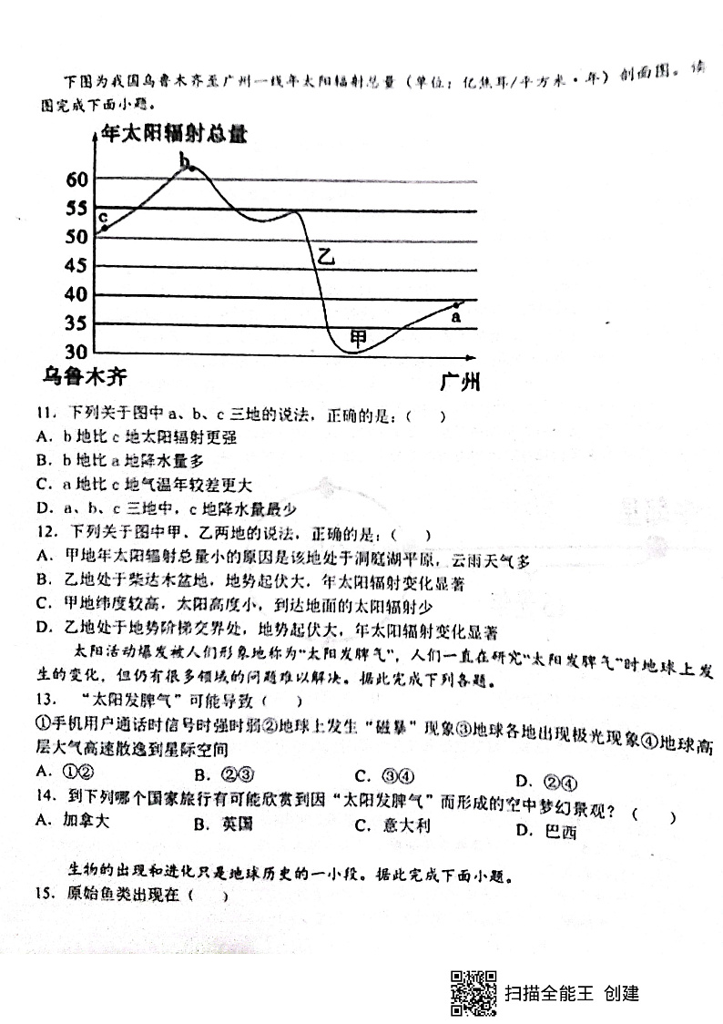 河南省商丘市第一高级中学2021-2022学年高一上学期10月月考地理试题 扫描版含答案第3页