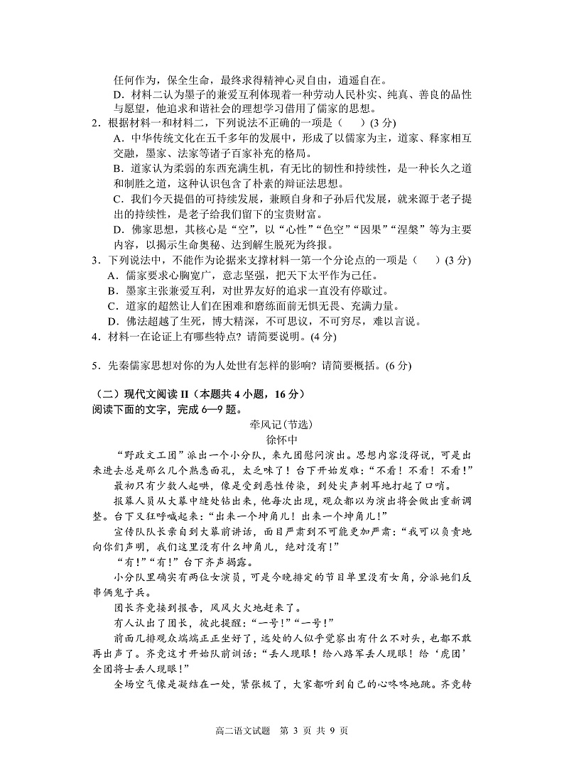 山西省芮城中学2021-2022学年高二上学期阶段性月考语文试题第3页