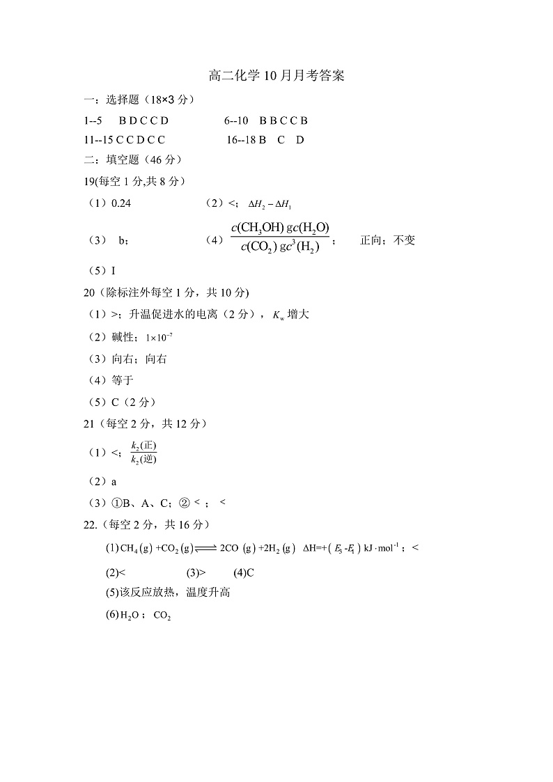 山西省芮城中学2021-2022学年高二上学期10月阶段性月考化学试题 Word版含答案01