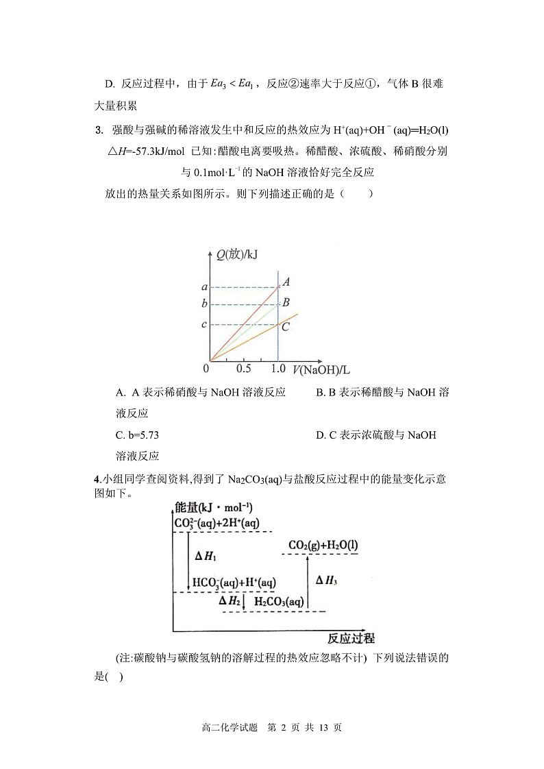 山西省芮城中学2021-2022学年高二上学期10月阶段性月考化学试题 Word版含答案02