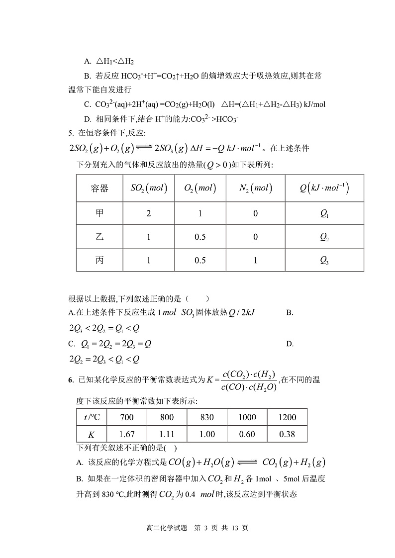 山西省芮城中学2021-2022学年高二上学期10月阶段性月考化学试题 Word版含答案03