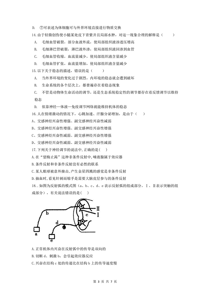 高二上第一次月考生物試卷第3頁
