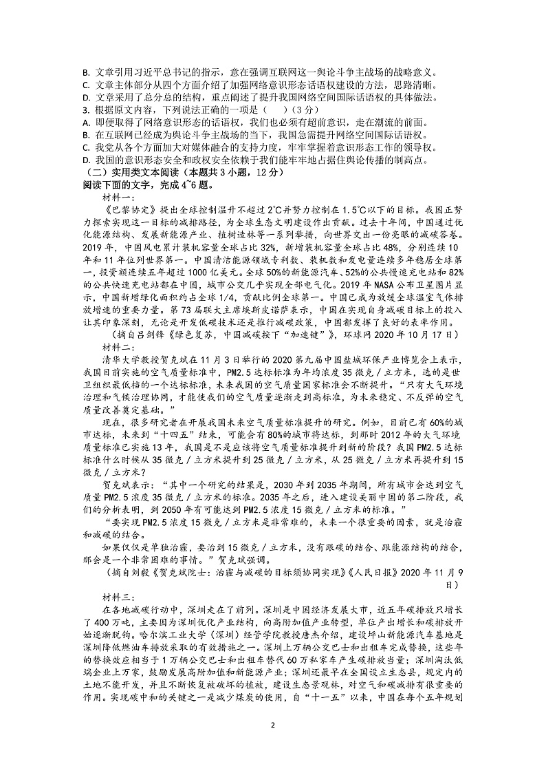 普集高中高二年级上学期第一次月考语文试题(1)第2页