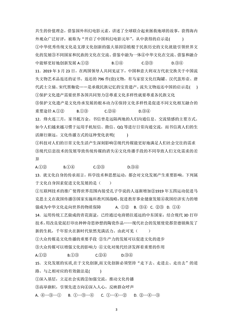 普集高中高二第一学期政治第1次月考试题第3页