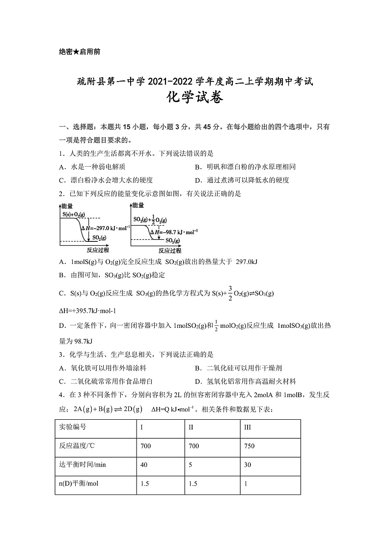 新疆维吾尔自治区疏附县第一中学2021-2022学年高二上学期期中考试化学试题 Word版含答案01