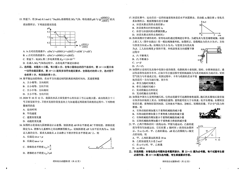 21届高三绵阳一诊理综试卷及答题卡第2页