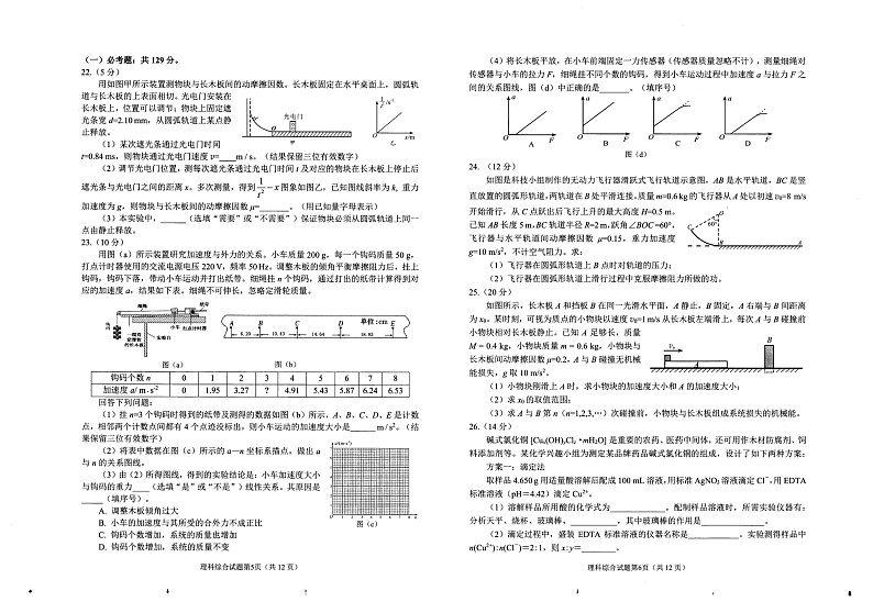 21届高三绵阳一诊理综试卷及答题卡第3页