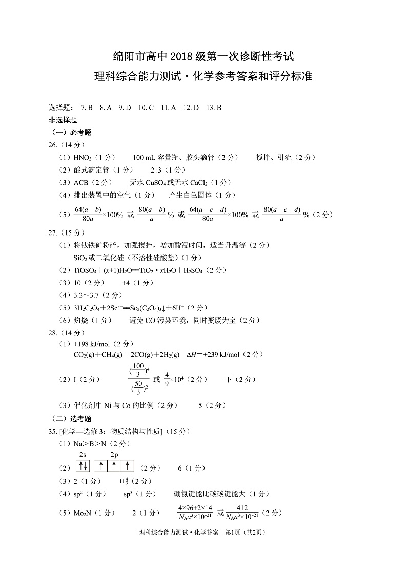化学答案第1页