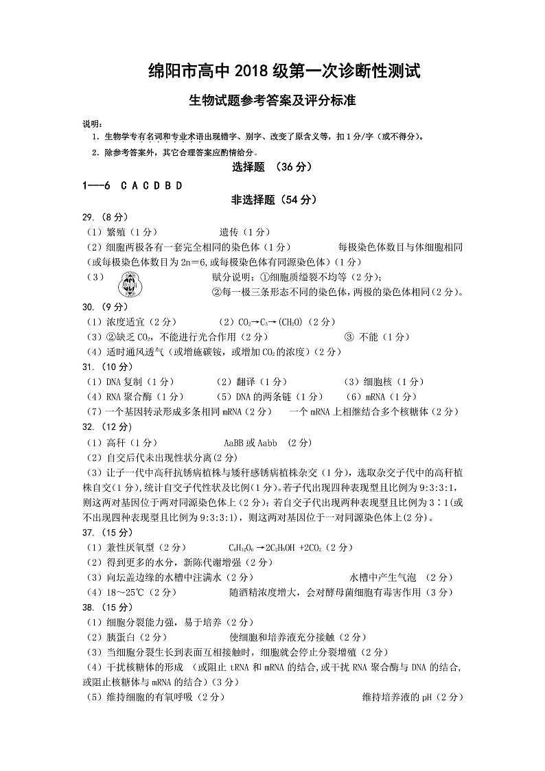生物答案第1页