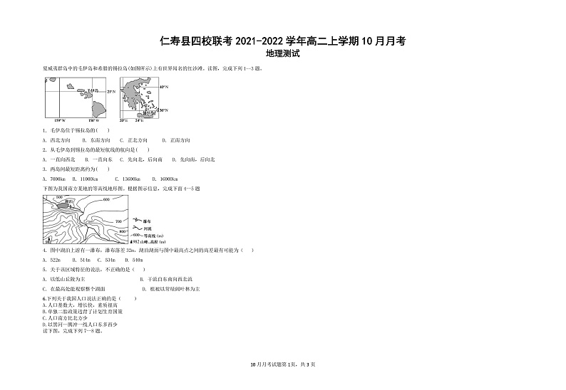 四川省仁寿县四校联考2021-2022学年高二上学期10月月考地理试题第1页