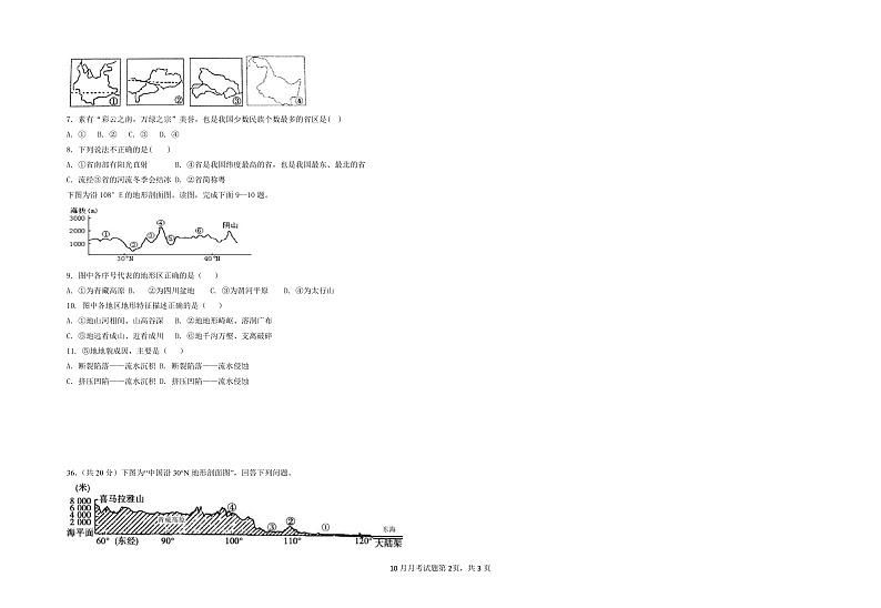 四川省仁寿县四校联考2021-2022学年高二上学期10月月考地理试题第2页
