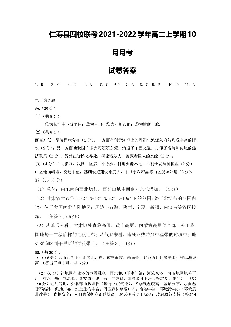 地理答案第1页
