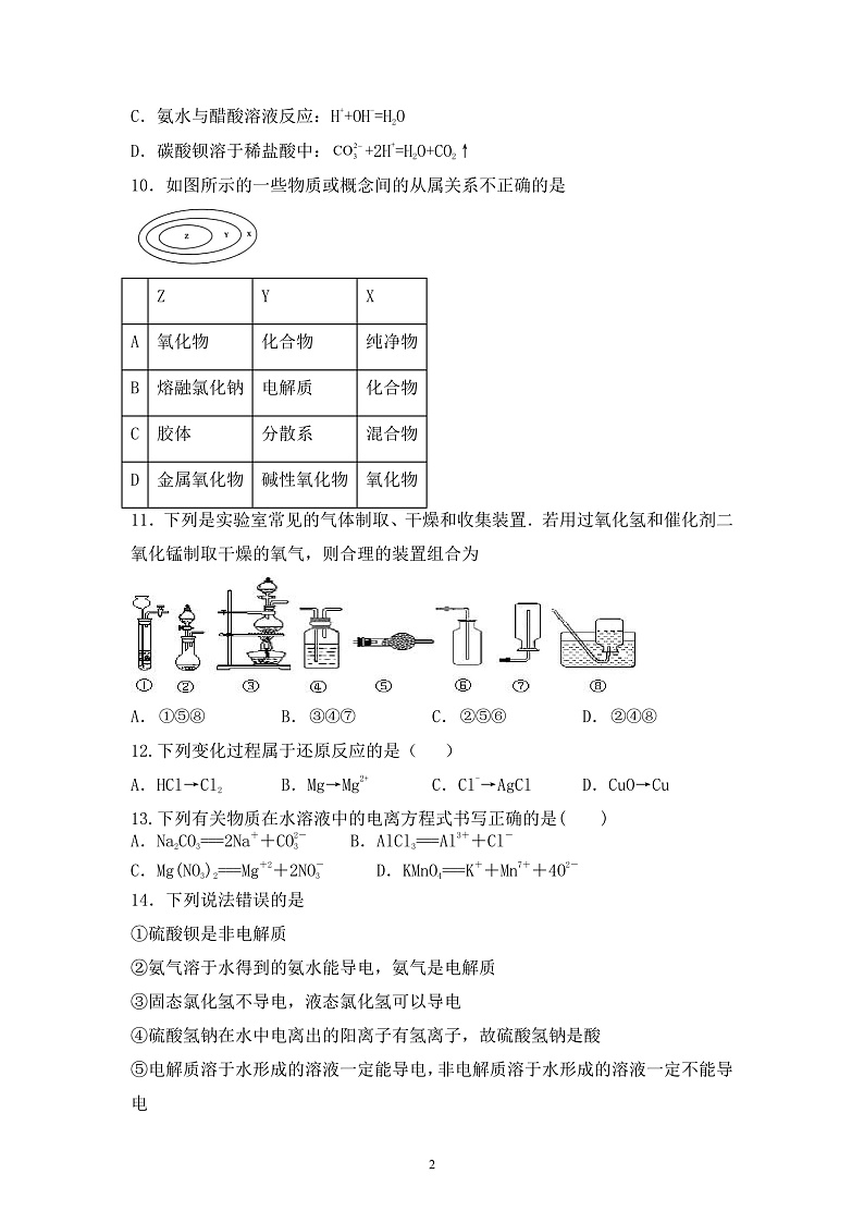 2024届高一化学10月月考试卷第2页