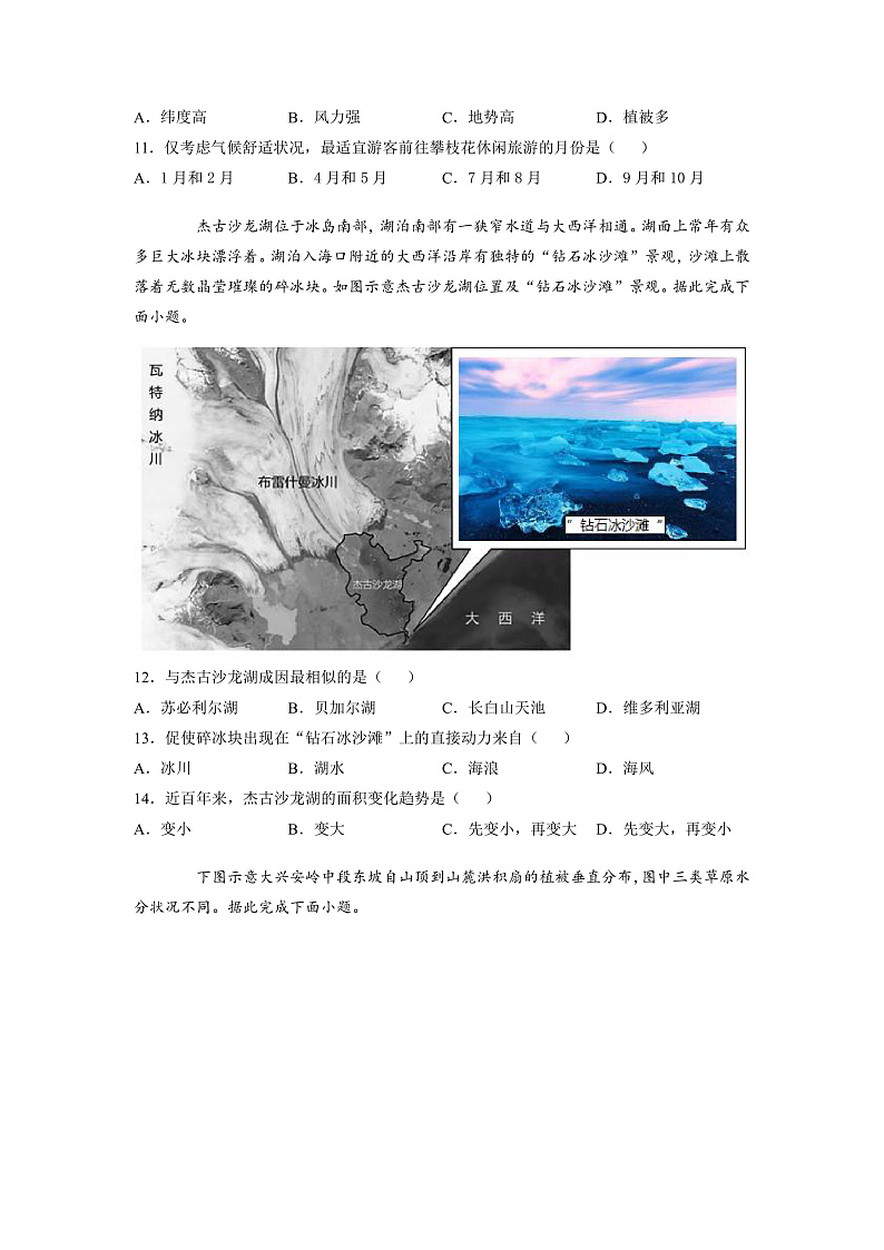 新疆维吾尔自治区疏附县第一中学2021-2022学年高二上学期期中考试地理试题 含答案03