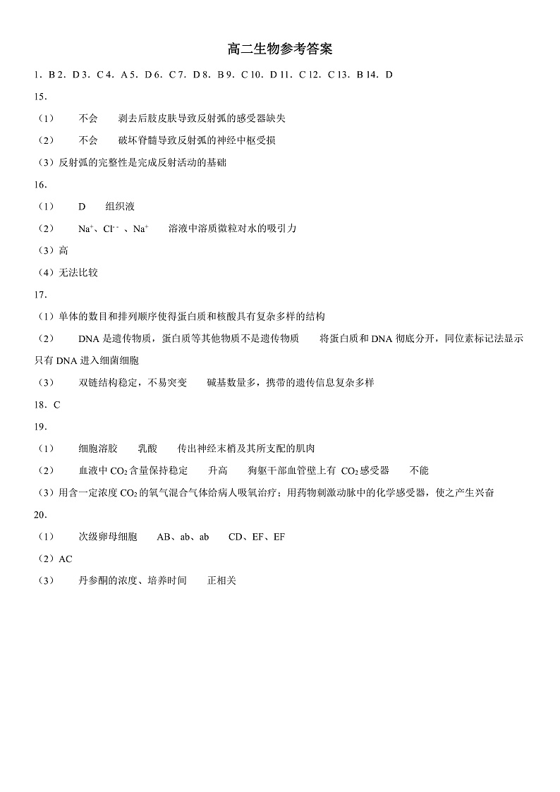 新疆维吾尔自治区疏附县第一中学2021-2022学年度高二上学期期中考试生物答案第1页