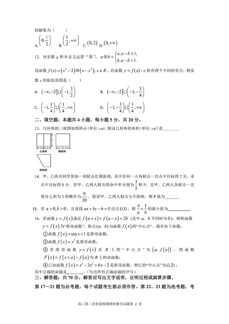 四川省仁寿县第二中学2021-2022学年高三上学期第二次教育教学质量检测(10月月考)数学(理)试题第2页