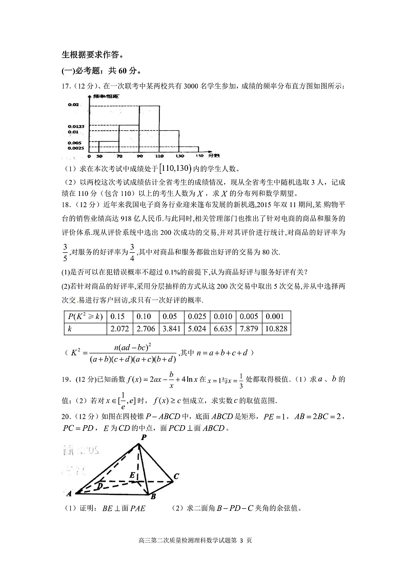 四川省仁寿县第二中学2021-2022学年高三上学期第二次教育教学质量检测(10月月考)数学(理)试题第3页