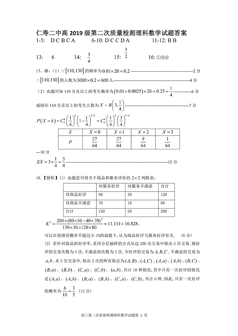 数学(理科)答案第1页