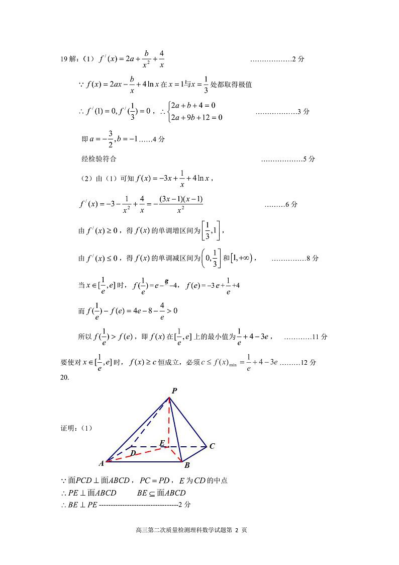 数学(理科)答案第2页