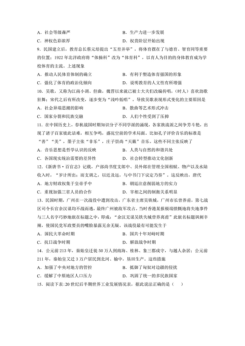 新疆维吾尔自治区疏附县第一中学2022届高三上学期期中考试历史试题 含答案03
