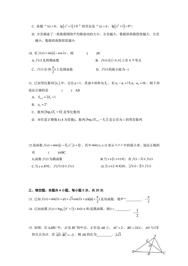 江苏省如皋中学2022届高三上学期10月第一次阶段考试数学参考答案第3页