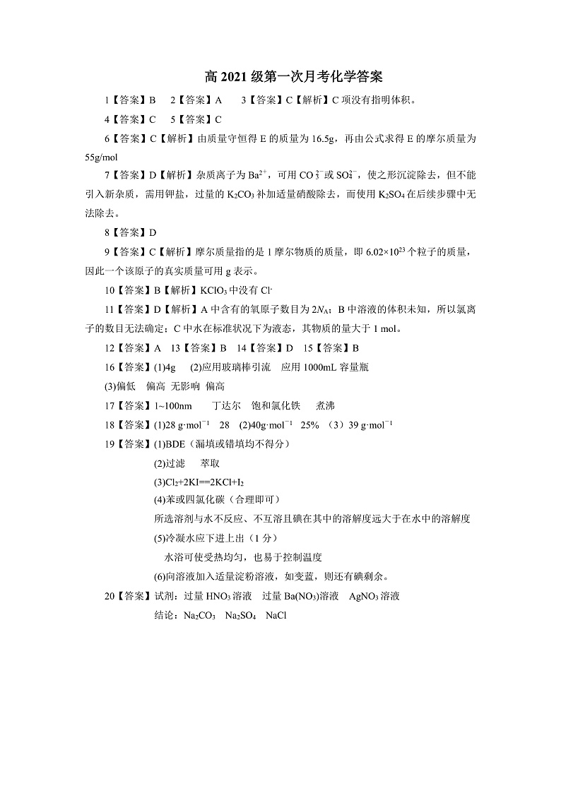 化学答案第1页