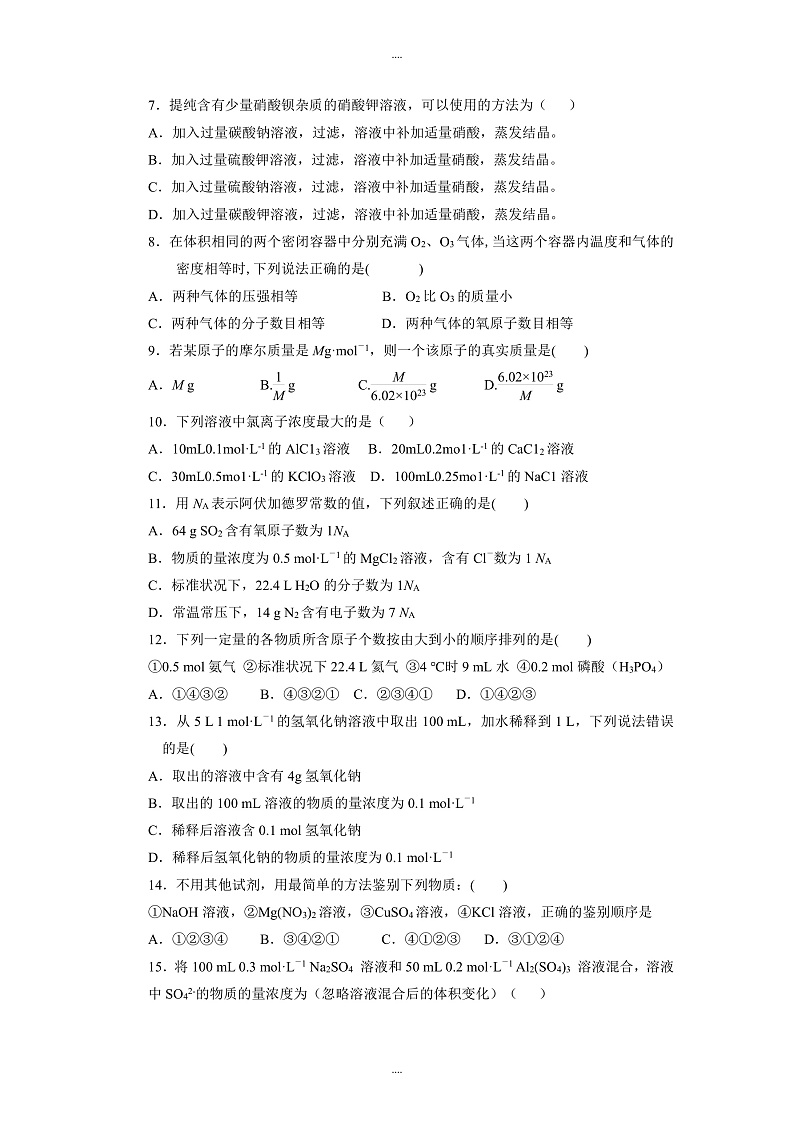 四川省南充市白塔中学2021-2022学年高一上学期第一次月考化学试题第2页