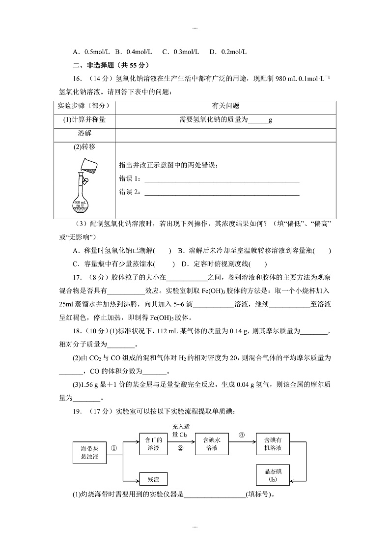 四川省南充市白塔中学2021-2022学年高一上学期第一次月考化学试题第3页