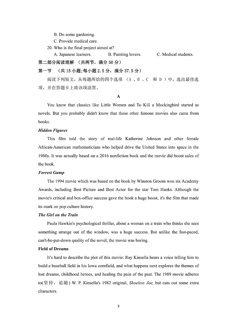 福建省南安市侨光中学2021-2022学年高一上学期第一次阶段考英语试题第3页