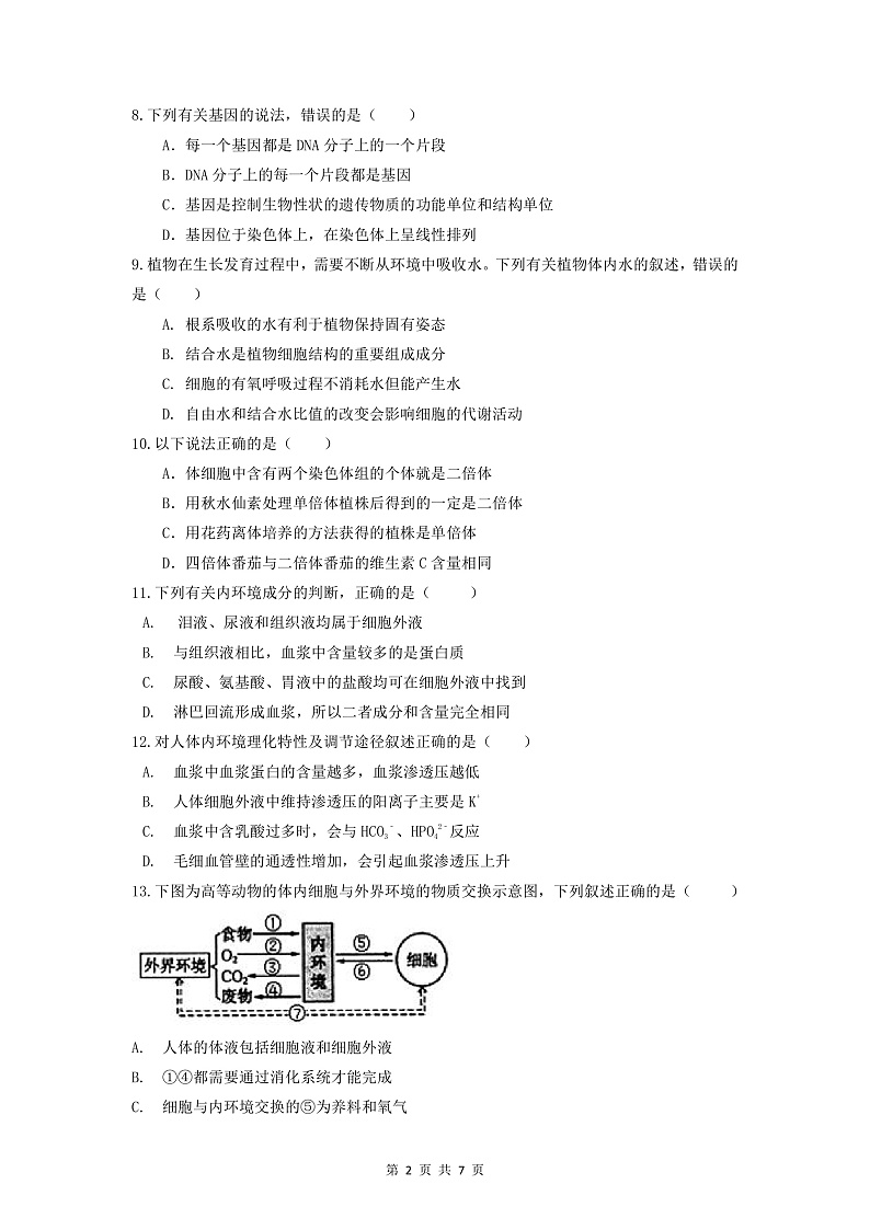 高二上第一次月考生物试卷第2页