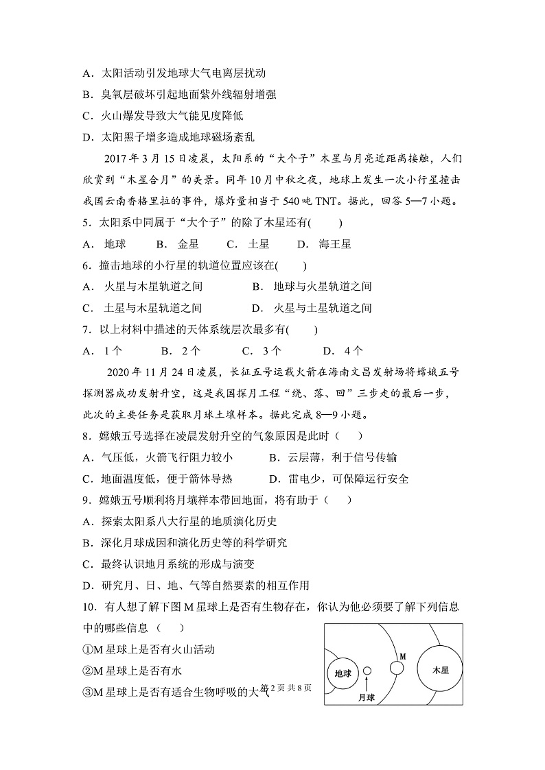 云南省梁河县第一中学2021-2022学年高一上学期第一次月考地理试题 含答案02