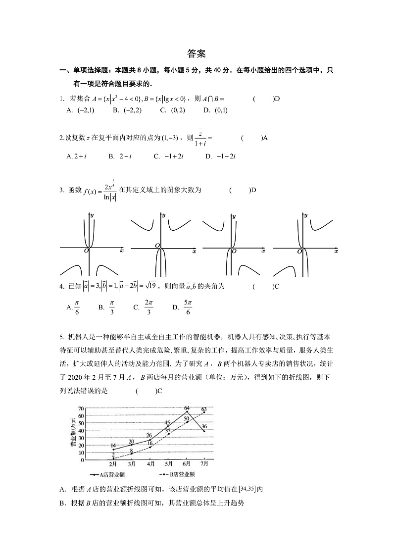江苏省如皋中学2022届高三上学期10月第一次阶段考试数学参考答案第1页