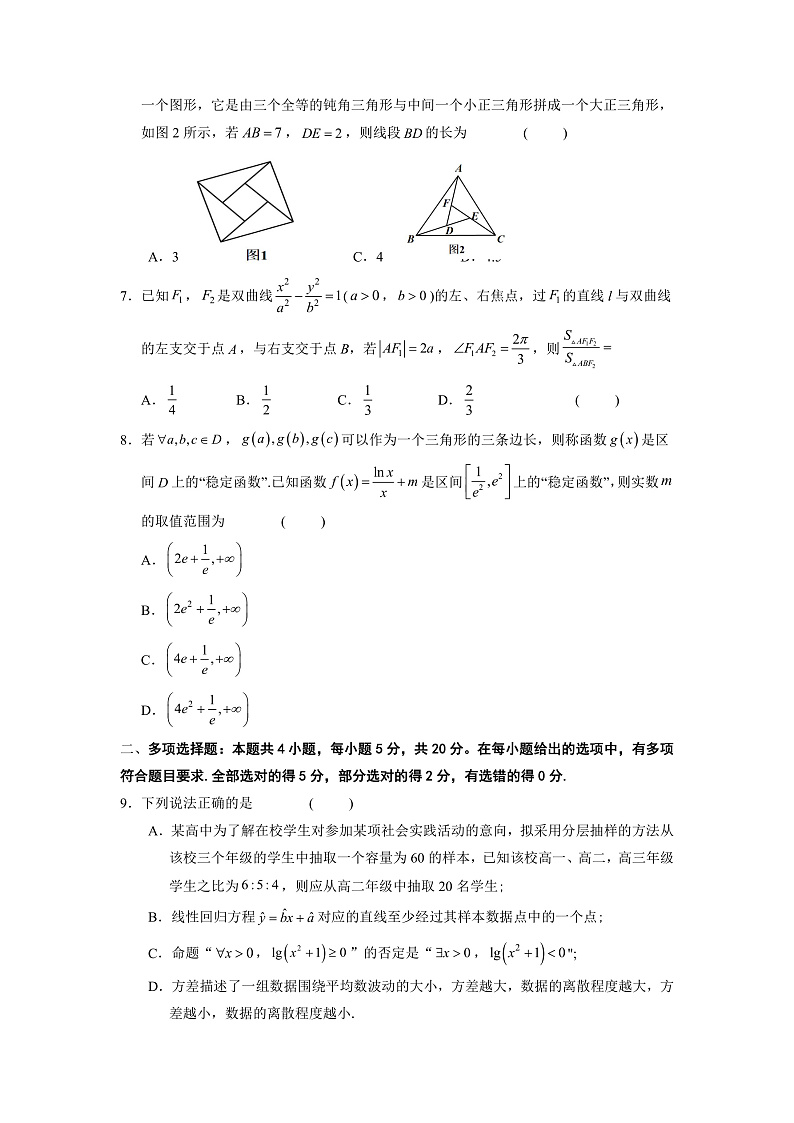 江苏省如皋中学2022届高三上学期10月第一次阶段考试数学试题第2页