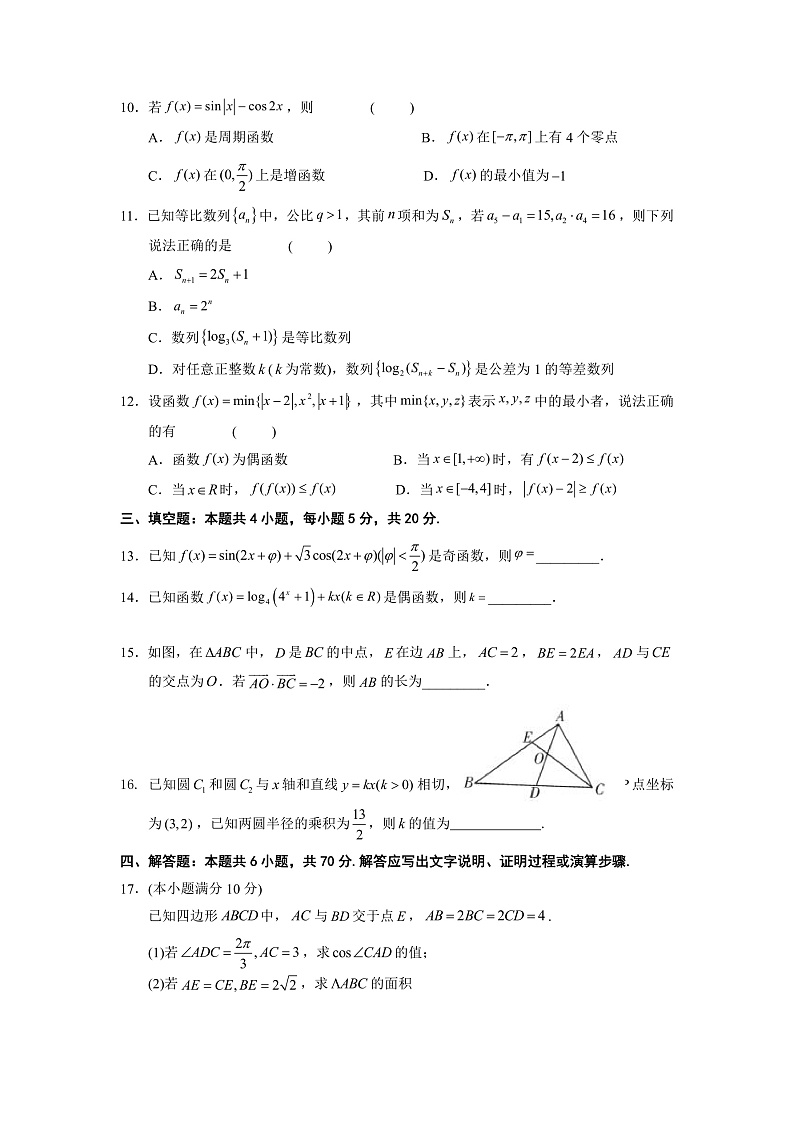 江苏省如皋中学2022届高三上学期10月第一次阶段考试数学试题第3页