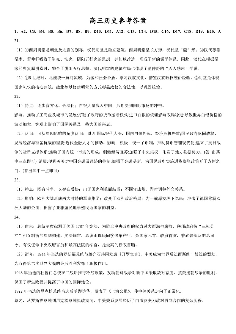 新疆维吾尔自治区疏附县第一中学2021-2022学年度高三上学期期中考试历史答案第1页
