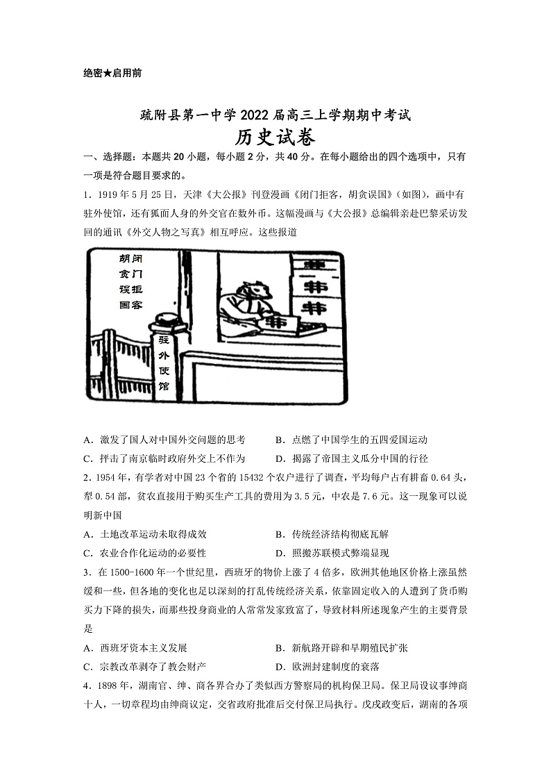 新疆维吾尔自治区疏附县第一中学2022届高三上学期期中考试历史试题第1页