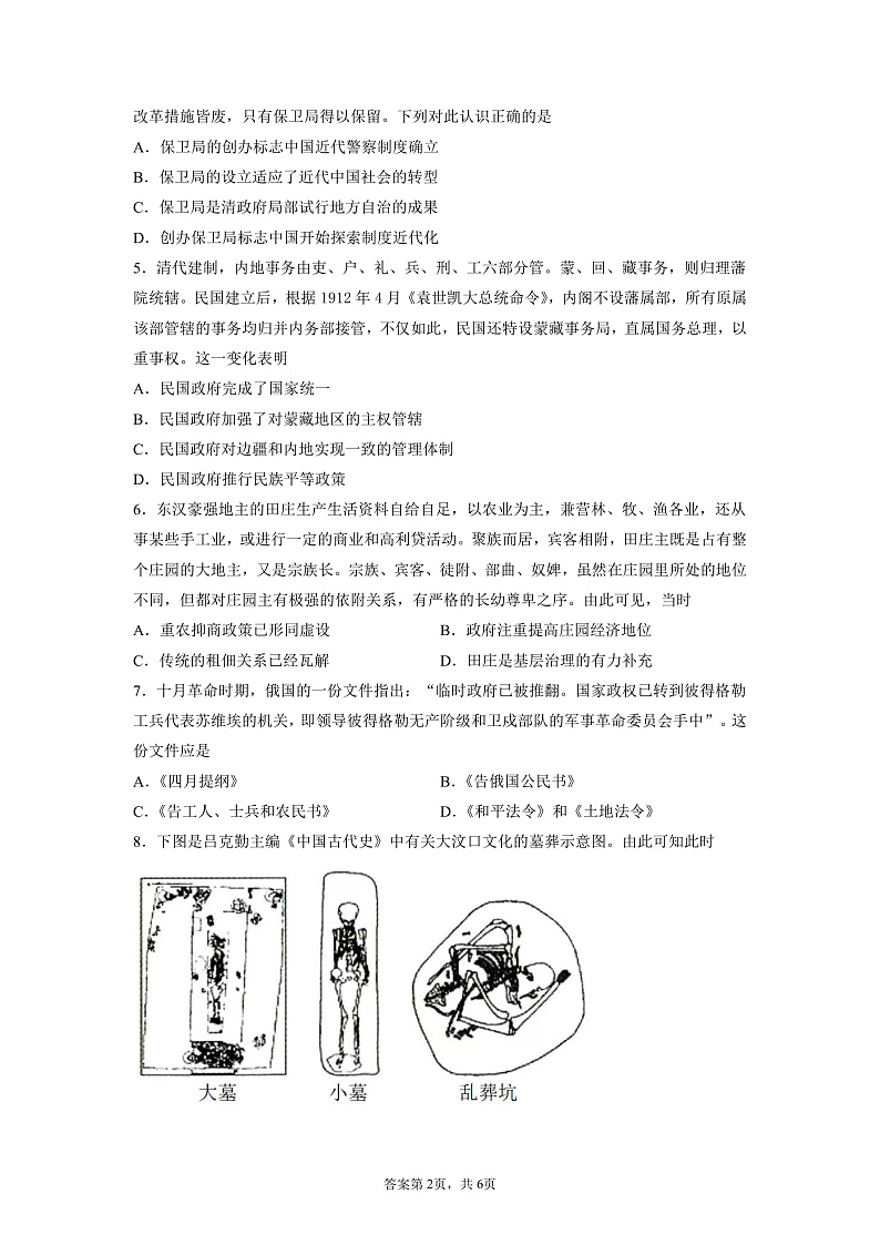 新疆维吾尔自治区疏附县第一中学2022届高三上学期期中考试历史试题第2页