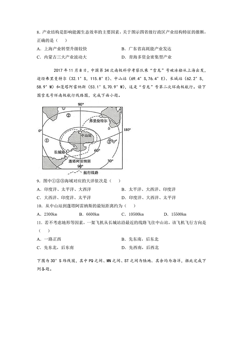 新疆维吾尔自治区疏附县第一中学2022届高三上学期期中考试地理试题 含答案03
