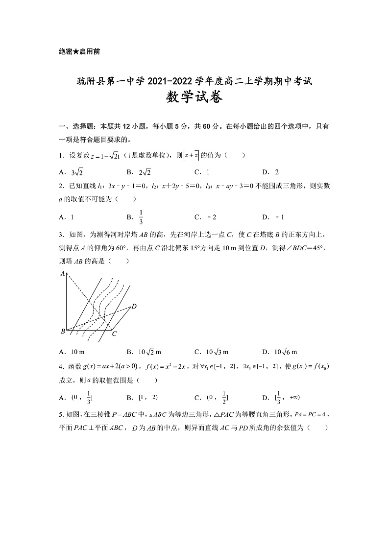 新疆维吾尔自治区疏附县第一中学2021-2022学年高二上学期期中考试数学试题 含答案01